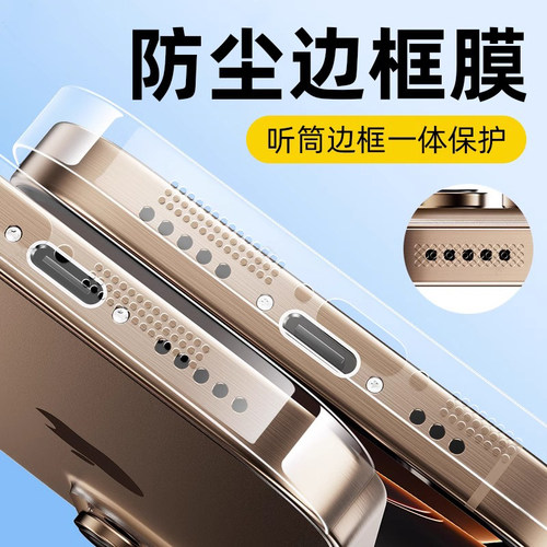 西泊来适用苹果16promax边框膜iphone15pro手机侧边膜14pm防尘边框保护13max新款全包边12mini磨砂por软贴膜