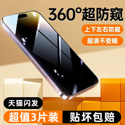 360度防窥】适用苹果全屏钢化膜