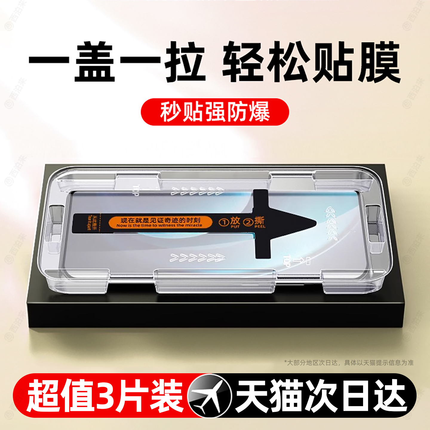 【一秒贴膜】适用vivo全屏钢化膜