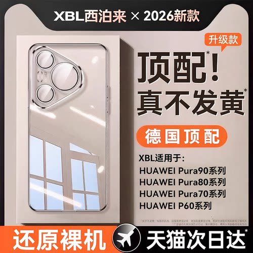 西泊来适用华为Pura70Pro手机壳