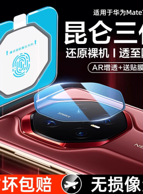 西泊来适用华为mate80rs镜头膜pura80pro后摄像头p80ultra新款镜头贴70Air非凡大师60手机m80promax保护盖p70