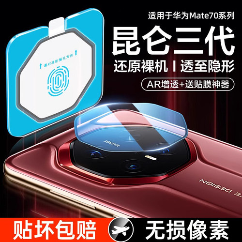 【热销款】西泊来适用华为镜头膜