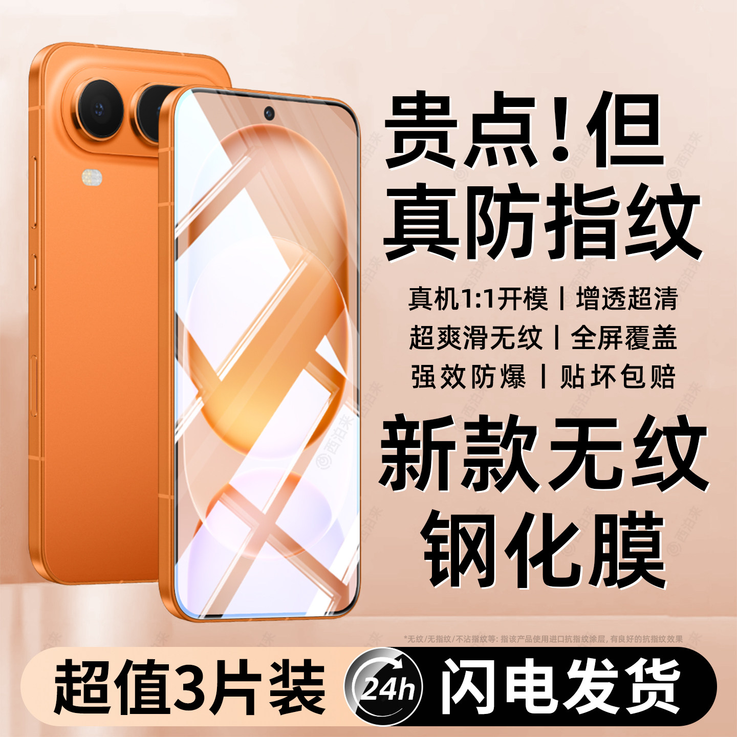 【无纹防爆膜】西泊来适用荣耀magic8proair钢化膜华为m