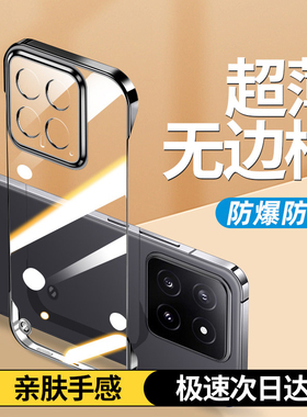 西泊来适用红米小米15手机壳17promax新款14ultra保护套xiaomi15spro透明13pro12无边框k80k70至尊版civi5pro