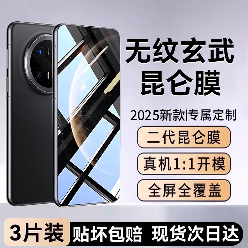 【六代昆仑无纹膜】适用华为mate70钢化膜华为mate70pro手机膜70pro+新款70rs非凡大师mate60优享版防窥保护