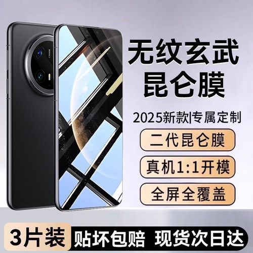 六代昆仑无纹膜】西泊来适用华为mate70钢化膜mate70pro手机膜70pro+新款70rs非凡大师mate60优享版防窥保护