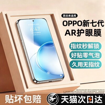 西泊来适用OPPOreno16系列钢化膜