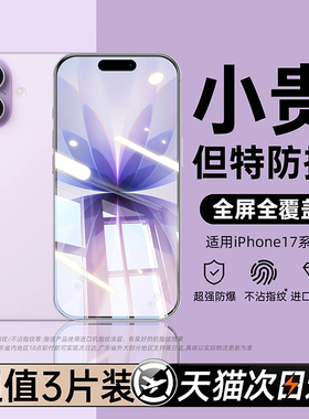 西泊来适用苹果17钢化膜iphone17pro手机膜17promax新款Air16max全覆盖15plus防窥14十七13xr屏幕12pm贴膜11x