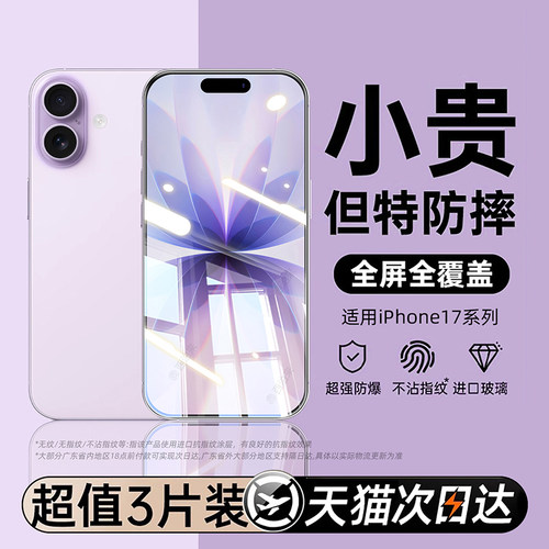 西泊来适用苹果17系列钢化膜