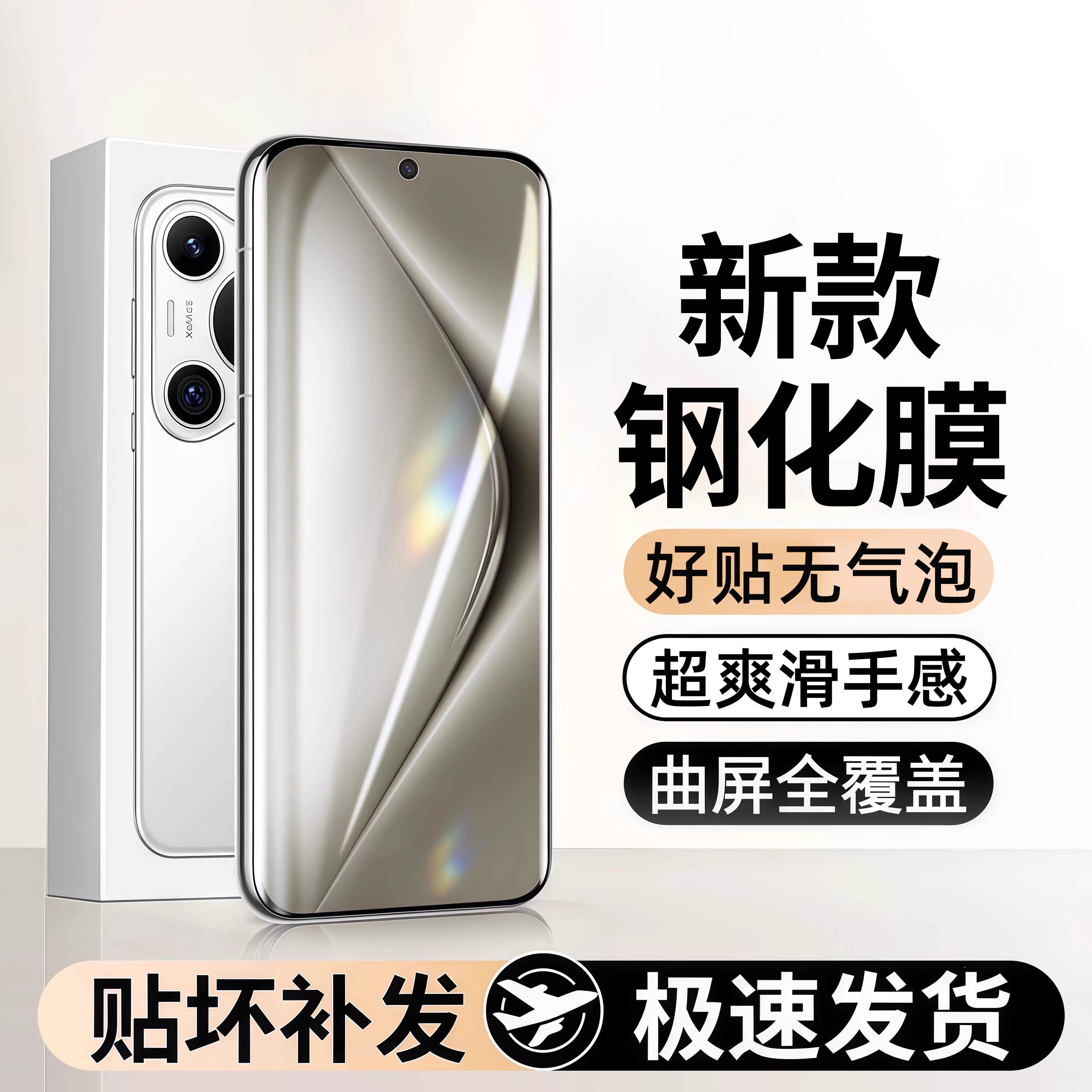 西泊来适用华为pura70钢化膜mate60pro手机膜p80p