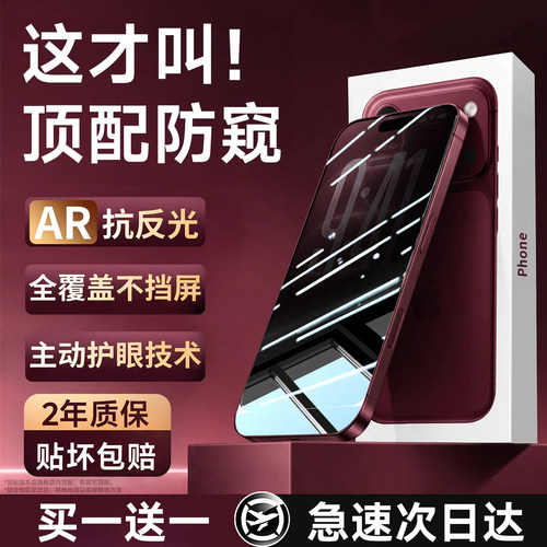 【新款热销】西泊来防窥钢化膜