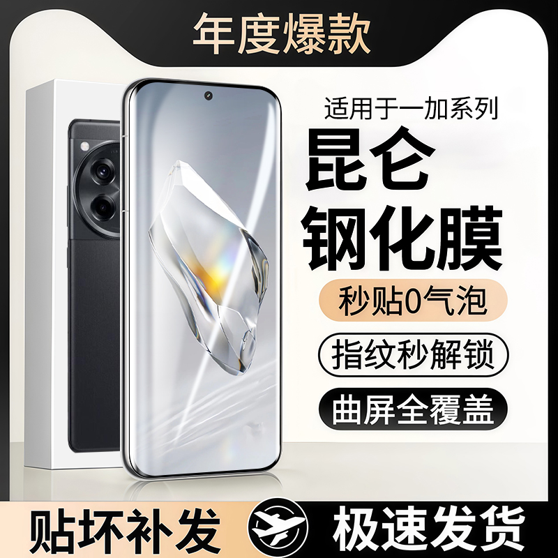 适用一加13钢化膜1加ace3pro手机膜oneplus12新款+11曲面10pro防摔陶瓷9rt防窥3v2v全屏8t水凝8/9r曲屏acepro