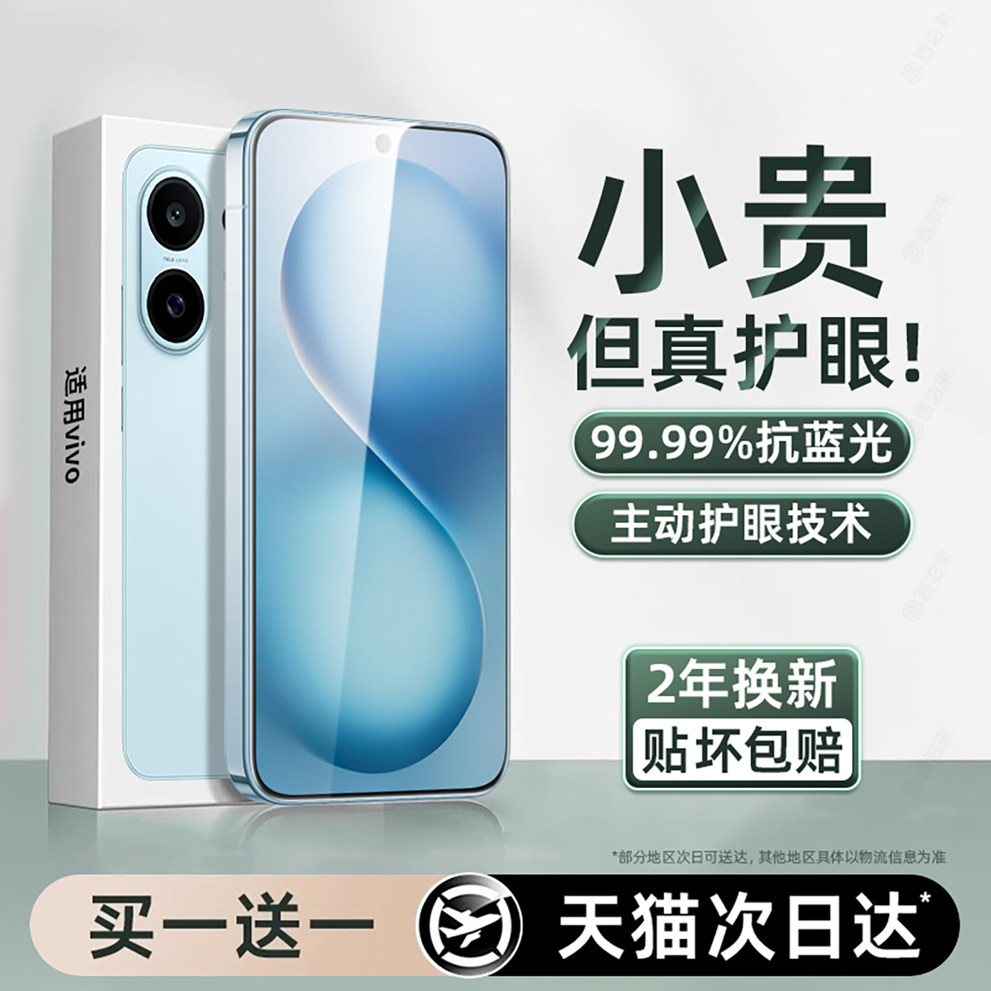 适用vivos30手机无色护眼钢化膜