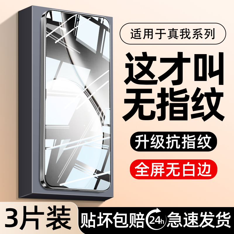 适用realme真我GTNeo5钢化膜真我12pro手机膜q5q2i全屏GT2大师探索版neo3防摔10q3狂欢v20s保护11贴膜x50x7-封面