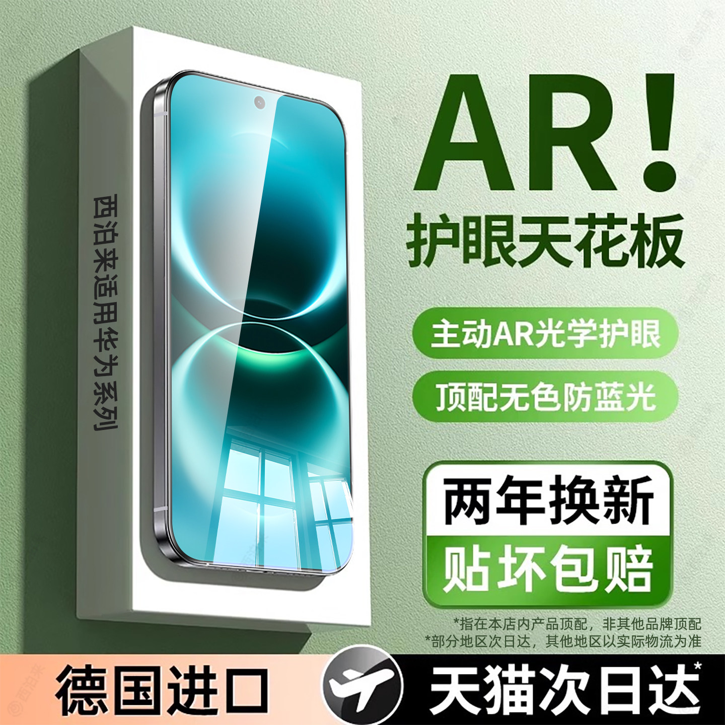 西泊来适用华为畅享90promax钢化膜畅想80护眼手机膜新款70plus全屏70s覆盖WIKOHi60x50z30e20se/60pro保护贴