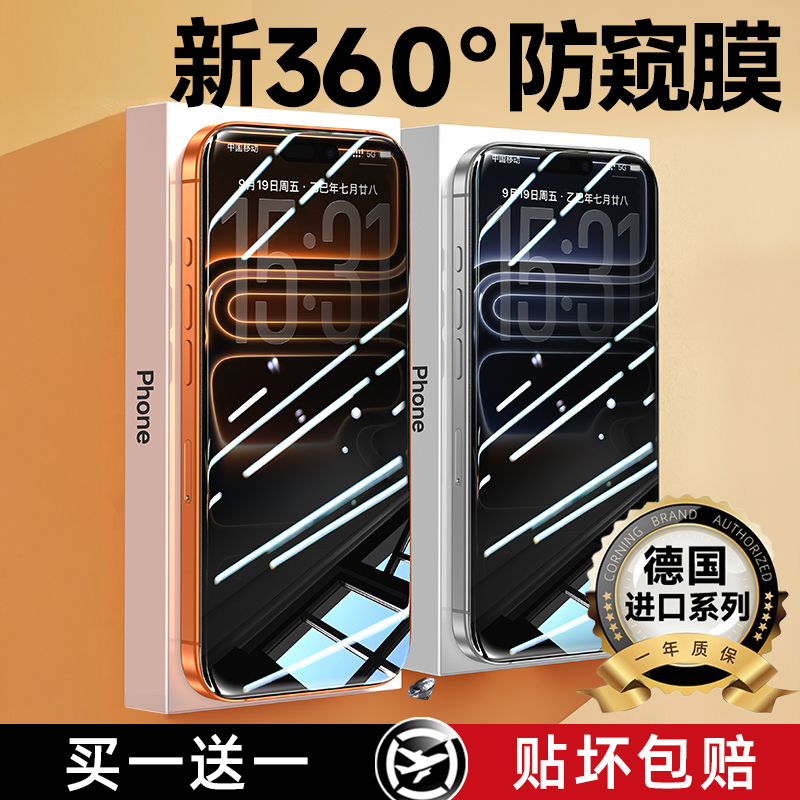 新款360°防窥膜】适用iPhone16
