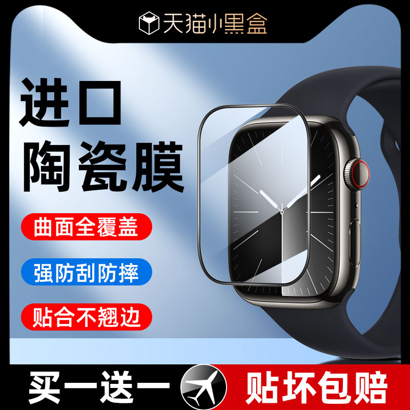 适用苹果手表s9保护膜iwatchs9贴膜watchs9钢化iwatch8全屏applewatchs7/6watch5全包4applewatch3se软2贴膜-封面
