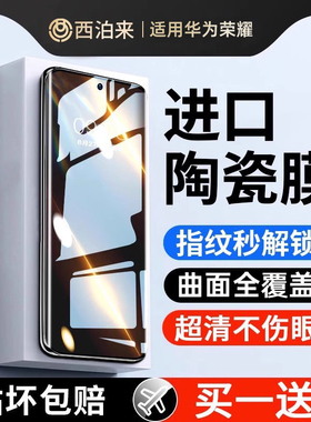 西泊来适用华为荣耀90手机膜100mate40钢化30陶瓷80p50p30p60pura70防窥10x50x40/8nova7magic5/9/6/11/200