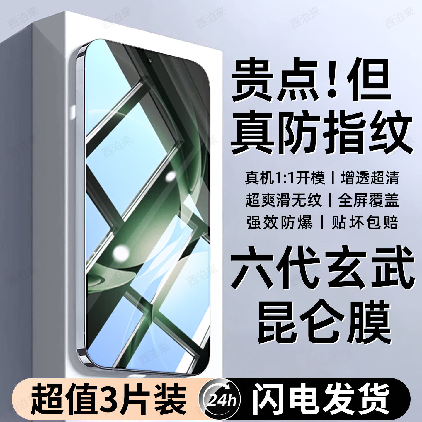 西泊来适用红米K80钢化膜小米RedmiK80pro冠军版手机膜至尊版新款全屏覆盖防窥护眼防摔抗蓝光抗指纹保护贴膜,3C数码配件,手机贴膜,淘宝优惠券,粉丝福利购,淘宝优惠卷