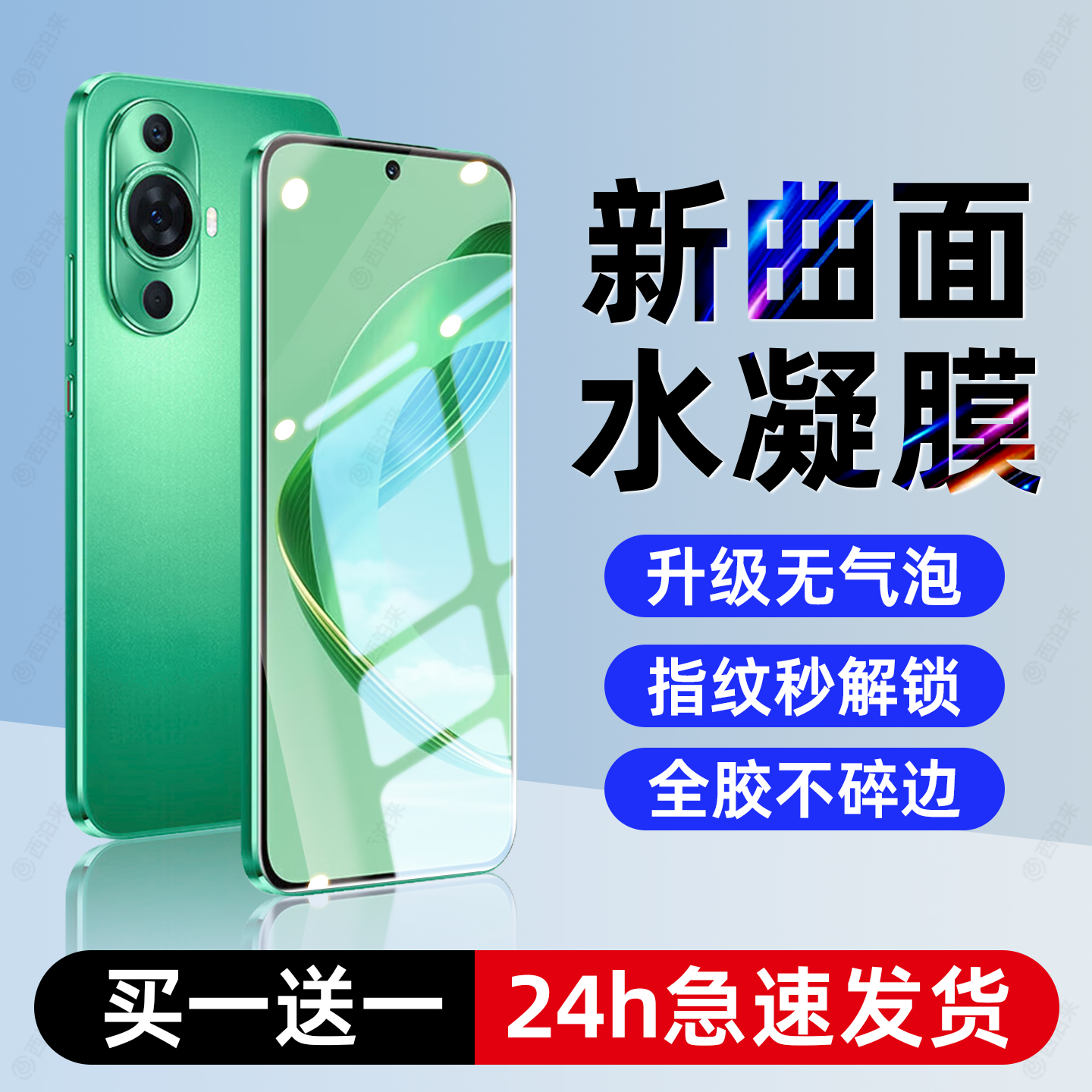 西泊来适用华为nova11手机膜nova11pro水凝膜hi智选11钢化膜hinova新款11se曲面屏nove蓝光novo曲屏全胶贴膜