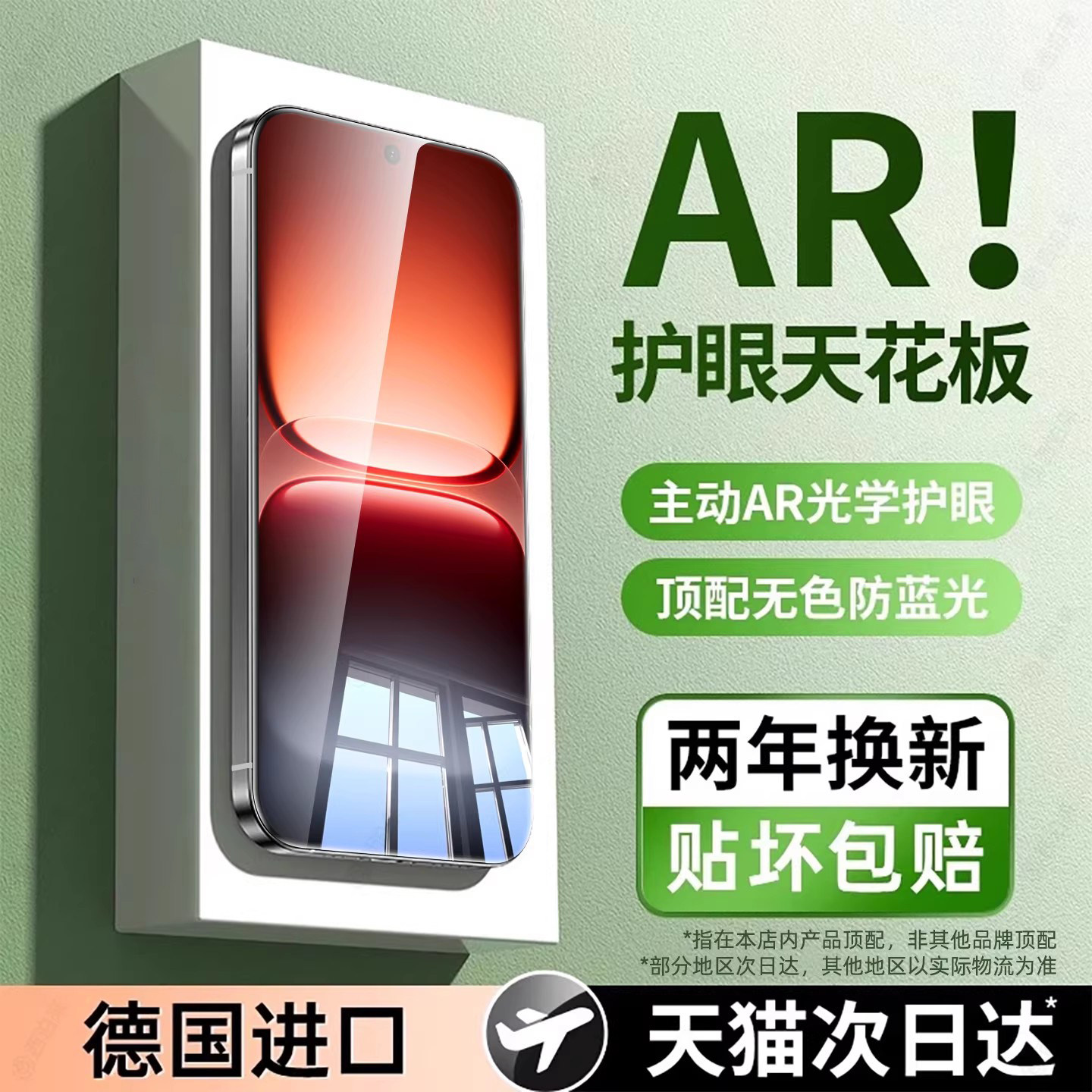 【无色护眼膜】西泊来适用iqoo15钢化膜vivoiqoo15手