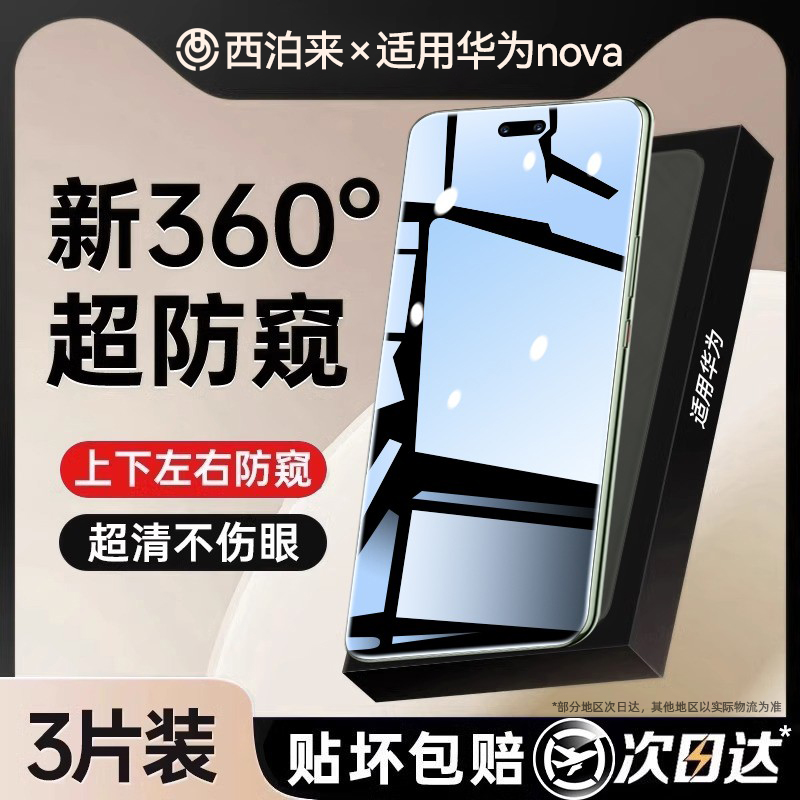 适用华为360度防窥钢化手机膜