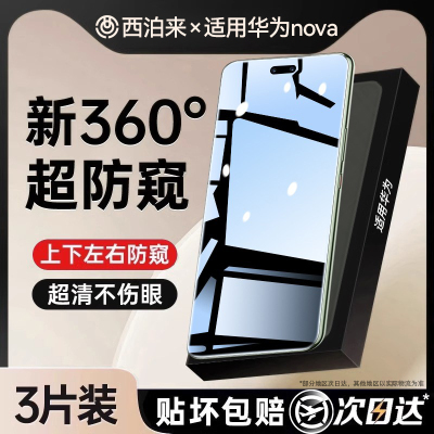 适用华为360度防窥钢化手机膜