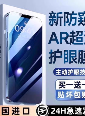 AR护眼防窥膜】西泊来适用苹果17Promax防窥钢化膜iphone16pro手机膜15plus全屏14Pro防摔13Air贴膜12/11x/xr