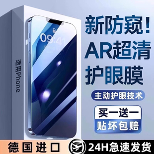 11x AR护眼防窥膜 西泊来适用苹果17Promax防窥钢化膜iphone16pro手机膜15plus全屏14Pro防摔13Air贴膜12
