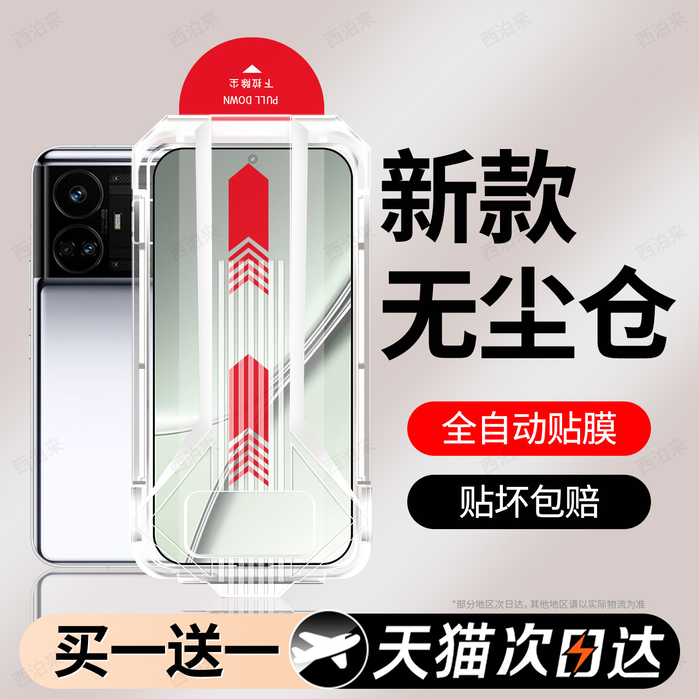 西泊来适用真我Gt5钢化膜realmeGtneo5se手机膜Gtneo5新款RMX3820高清护眼无尘仓防摔防指纹抗蓝光保护贴膜 - 实物图