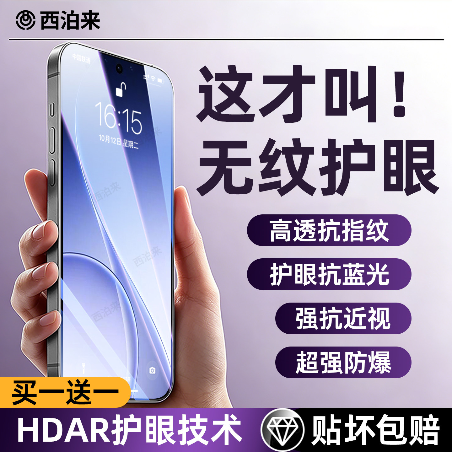 HDAR护眼无纹膜】西泊来适用opporeno15/14钢化膜reno13手机贴膜8SE屏幕7PRO保护oppoa2抗蓝光a5防窥a6/4/3/1