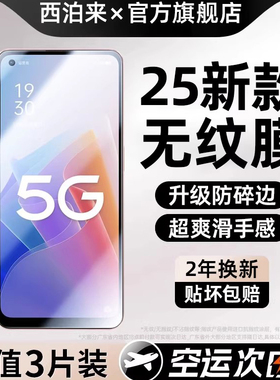 西泊来适用OPPOa96钢化膜a97手机膜a55a78a93s新款a98a83a79a72a60a59a57a54a38a37m全屏a31a11a15a9a8a3a7x