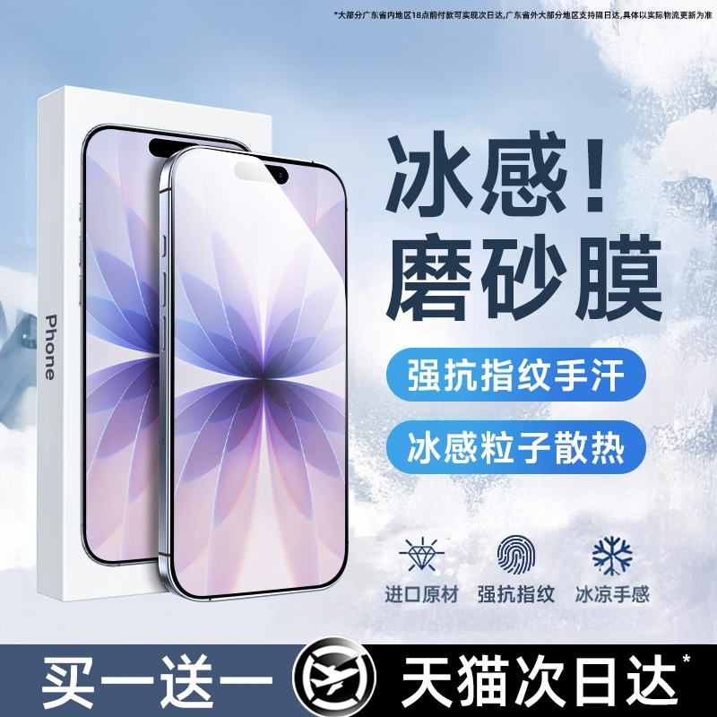 【冰感磨砂膜】适用苹果17电竞膜