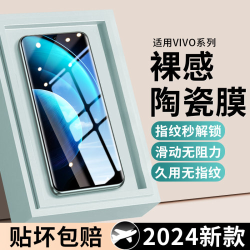 【陶瓷膜】西泊来适用vivo手机膜
