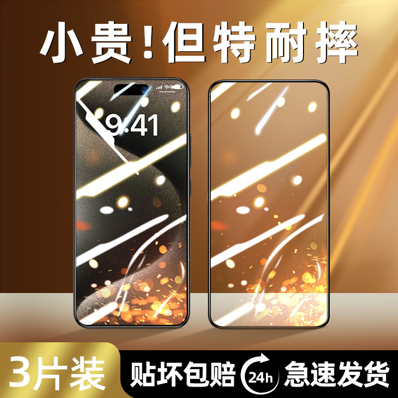 适用iphone15钢化膜14plus苹果13promax全屏覆盖12pro防摔11手机x新款por防窥膜xsmax保护贴膜xs十三xr全包边