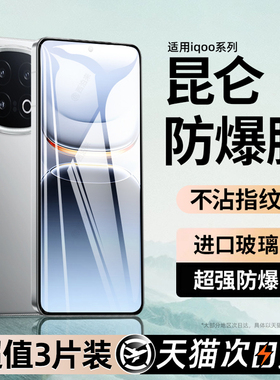 西泊来适用iQOO13钢化膜vivoiqoo12手机膜11s新款10全屏15ultra爱酷9防摔防指纹8高清7护眼6抗蓝光5保护贴膜