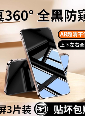 西泊来适用苹果17promax钢化膜iphone16pro防窥膜360度15air14手机膜13max防窥11XR屏幕12PLUS防摔XSMAX新款X
