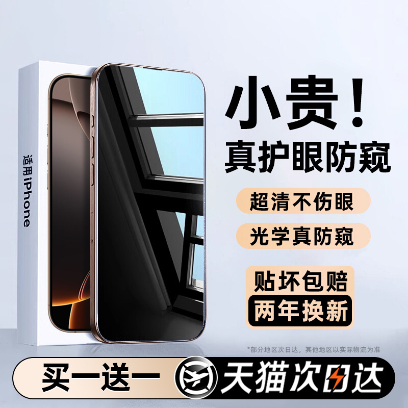 西泊来适用苹果16promax钢化膜iPhone15pro手机膜新款ip13防窥14plus防摔12全屏11pm电镀xsmax弧边xr保护x