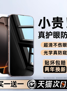 西泊来适用苹果16promax钢化膜iPhone15pro手机膜新款ip13防窥14plus防摔12全屏11pm电镀xsmax弧边xr保护x