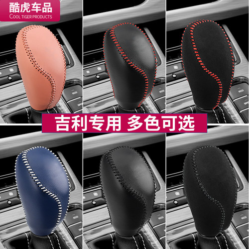 适用于帝豪GS排挡杆套专用博越GL