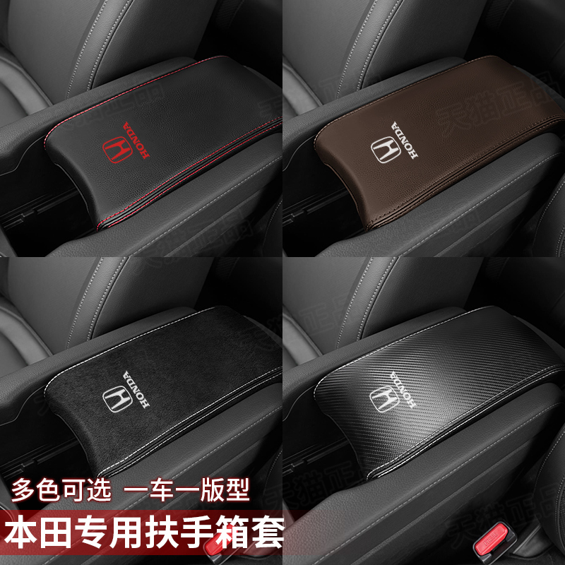 本田10代思域扶手箱盖套中控配件