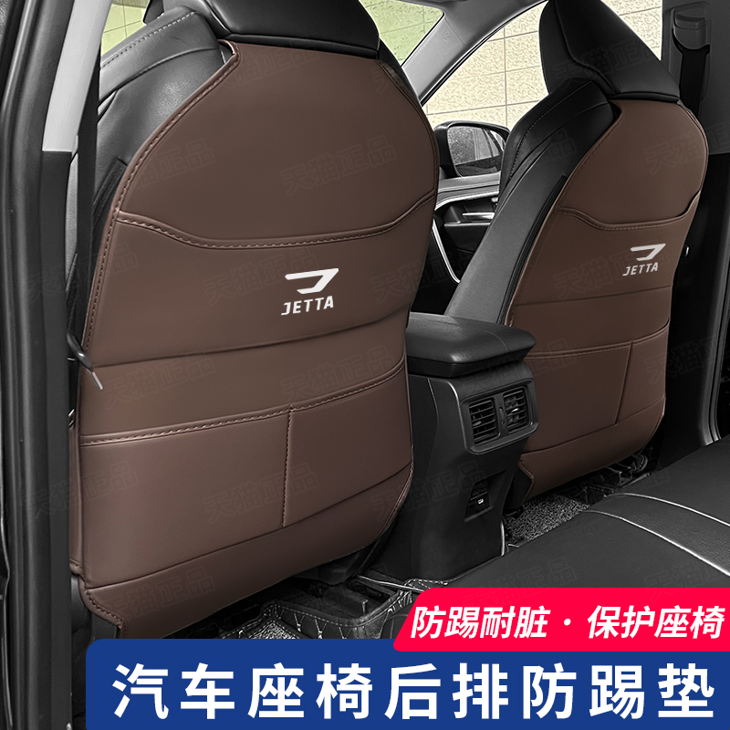 大众捷达全系后排防护座椅防踢垫