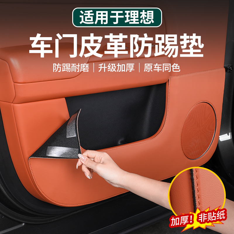 适用于理想L6789车门防踢