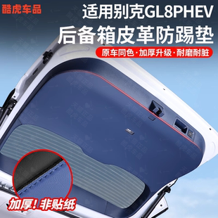 24-26款别克GL8陆尊PHEV后备箱尾门防撞垫车门防踢保护贴内饰改装
