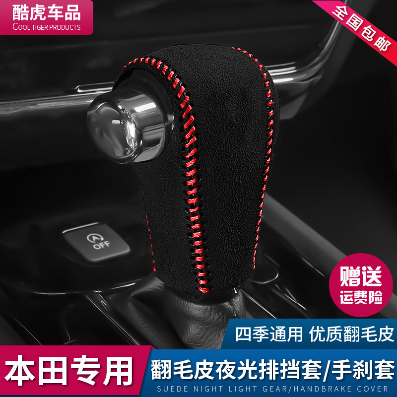 本田XRV档把套翻毛皮缤智排挡套档杆套内饰专用挂挡保护套档位套