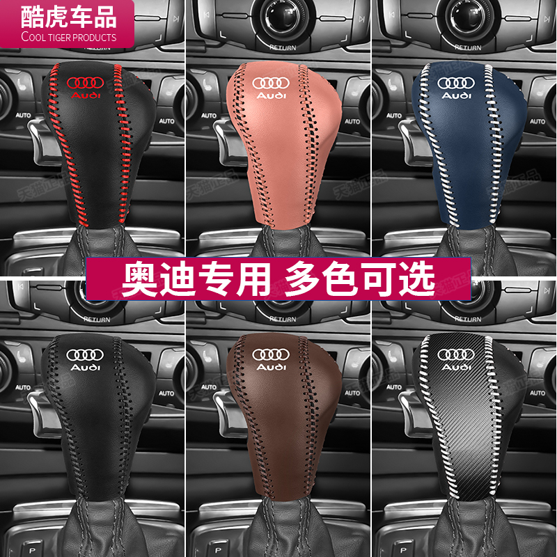 奥迪A6L档把套Q5专用排挡套A4L