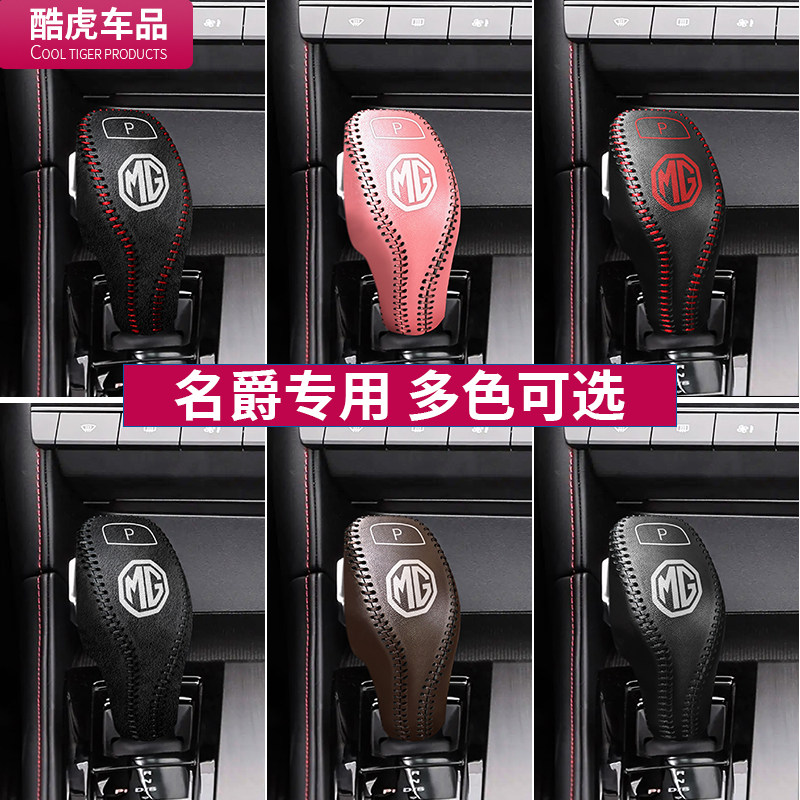 名爵GM5排挡套GM6领航HS挂档皮套