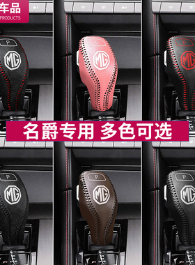 名爵MG5档把套MG领航档杆保护套HS档位套排挡套MG6车内饰改装用品