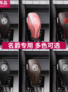 名爵GM5排挡套GM6领航HS挂档皮套
