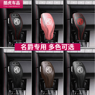 名爵MG5档把套MG领航档杆保护套HS档位套排挡套MG6车内饰改装用品